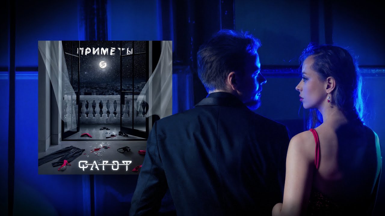 Кадр из клипа «Приметы» группы Фагот
